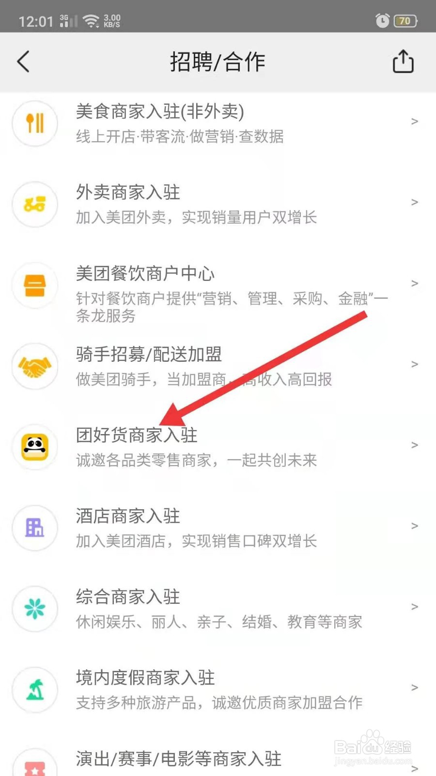 美团团好货怎么入驻