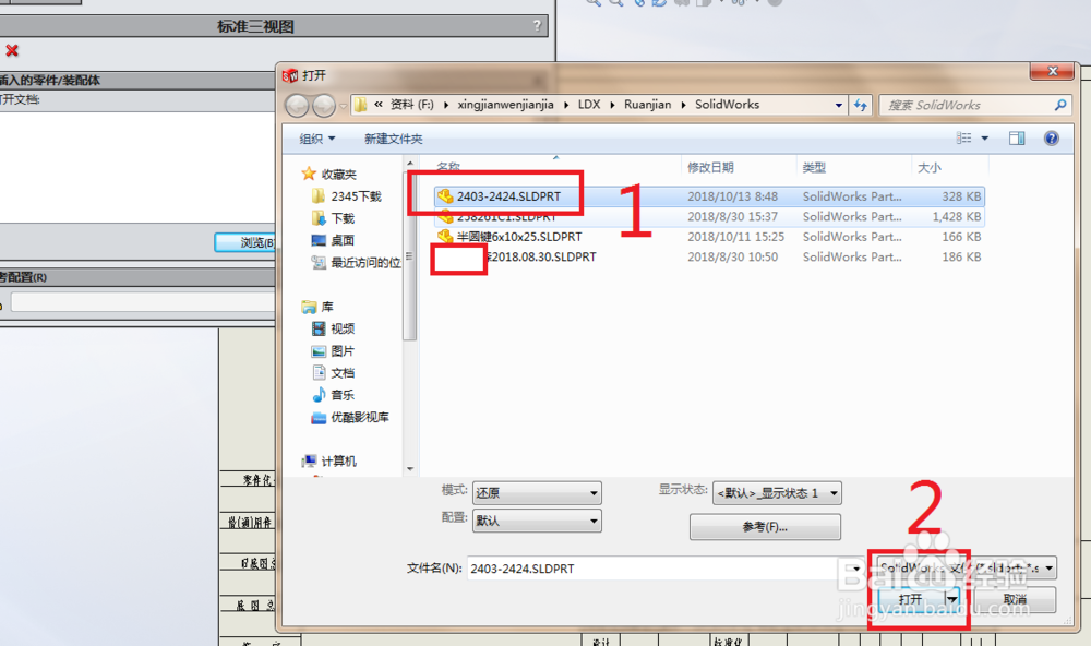 SolidWorks工程图中如何直接生成标准三视图?