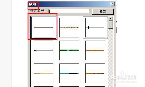 在word文档里页眉上加一条横线的方法