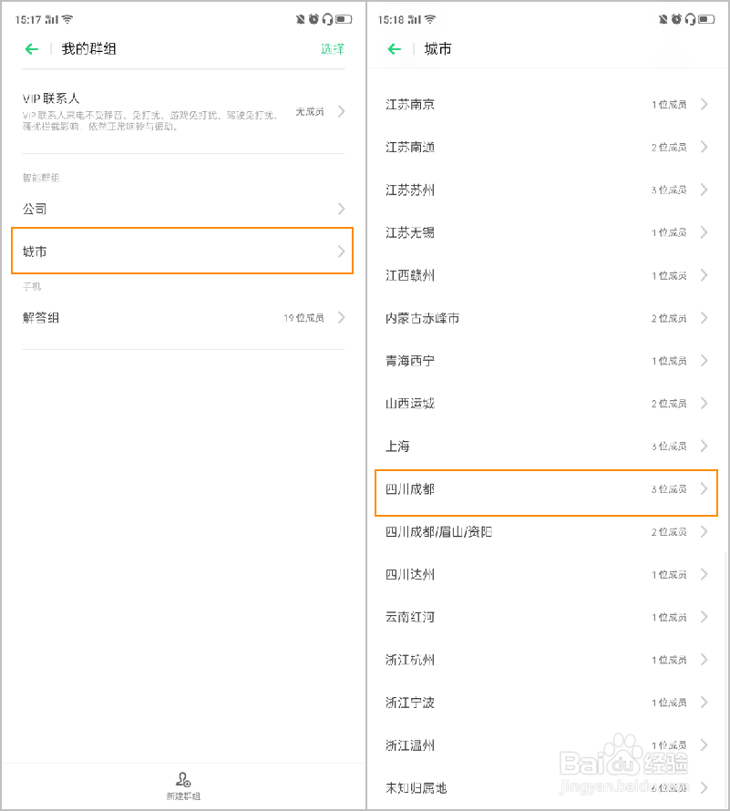OPPO Reno2 如何设置联系人智能群组功能？