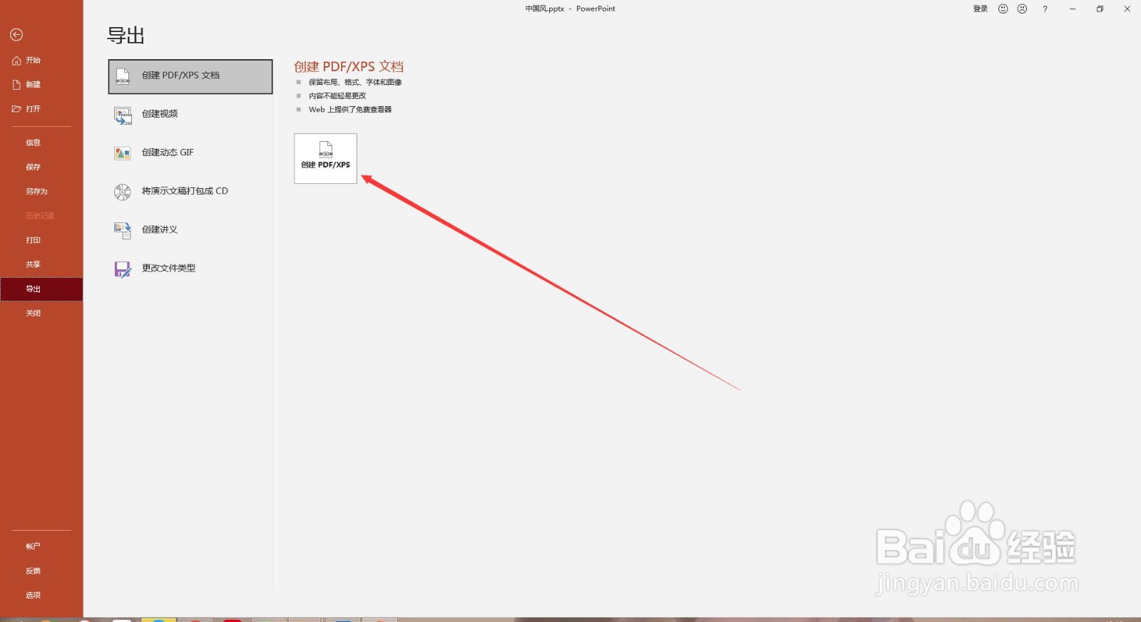 怎样将PPT导出为PDF格式