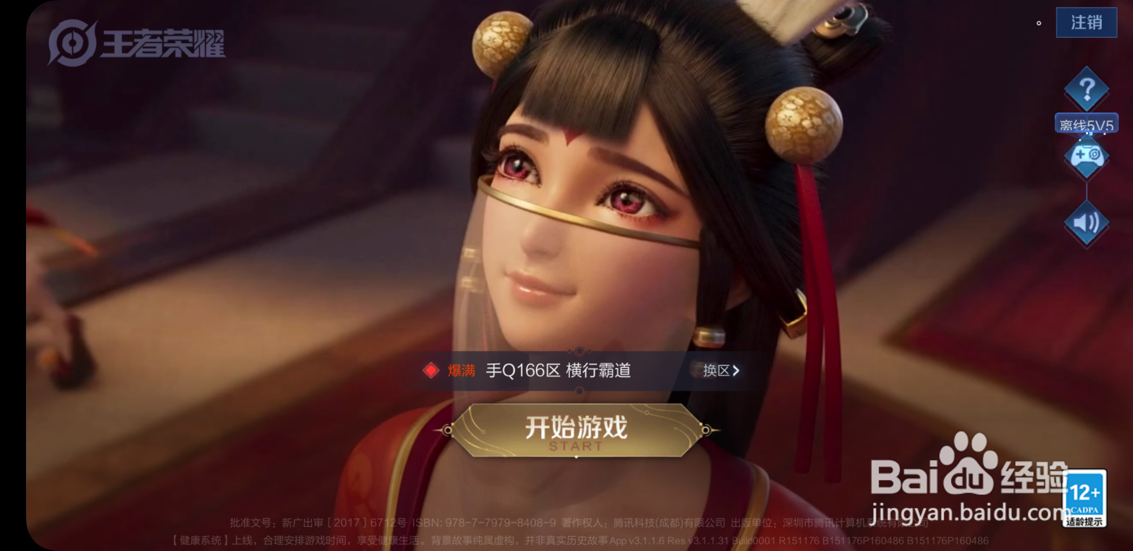 王者荣耀韩信街头霸王皮肤怎么获得