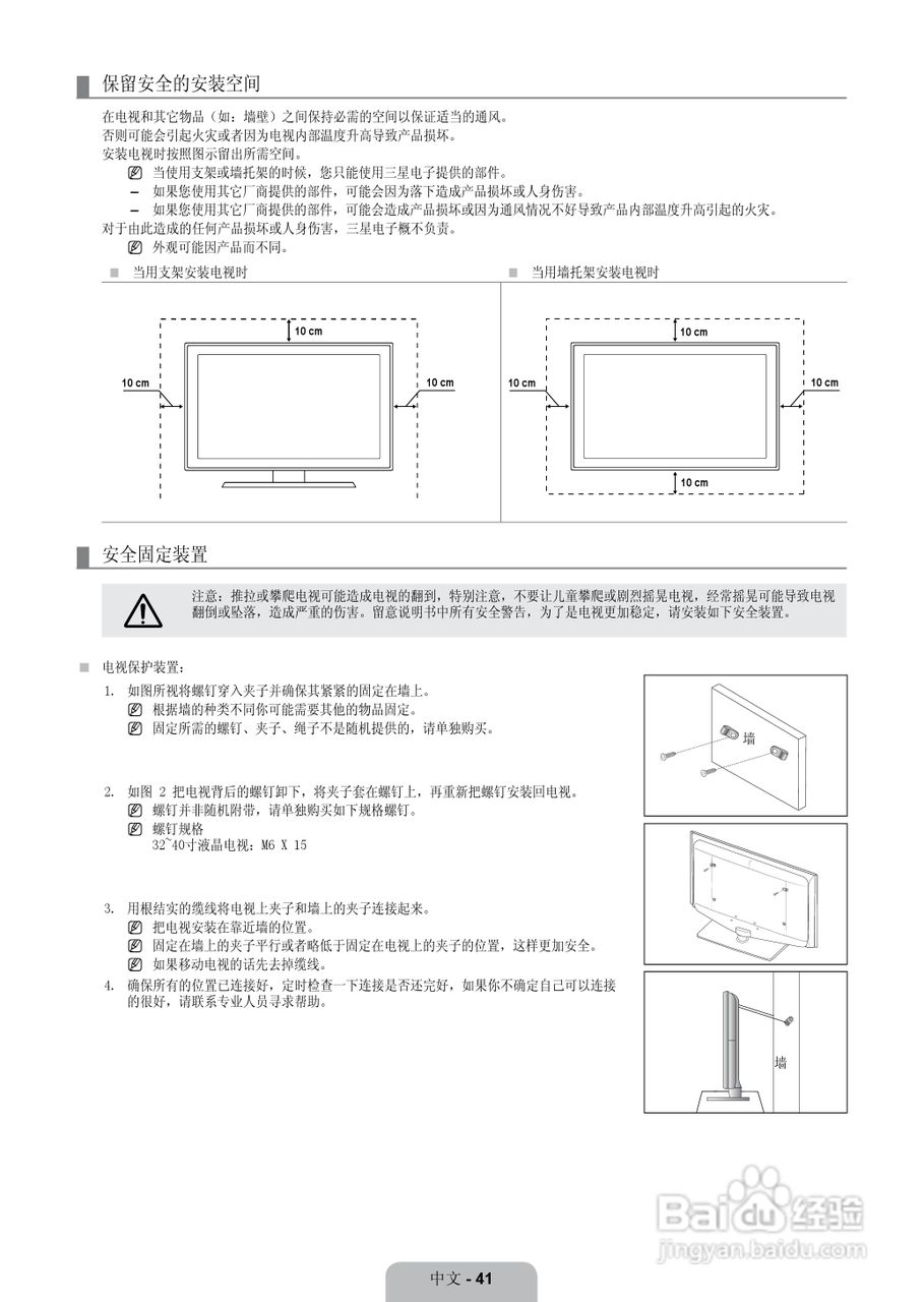 三星LA52B620R3F液晶彩电使用说明书:[5]