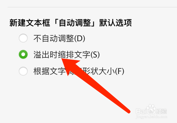 Mac版WPS演示文稿如何设置溢出时缩排文字？