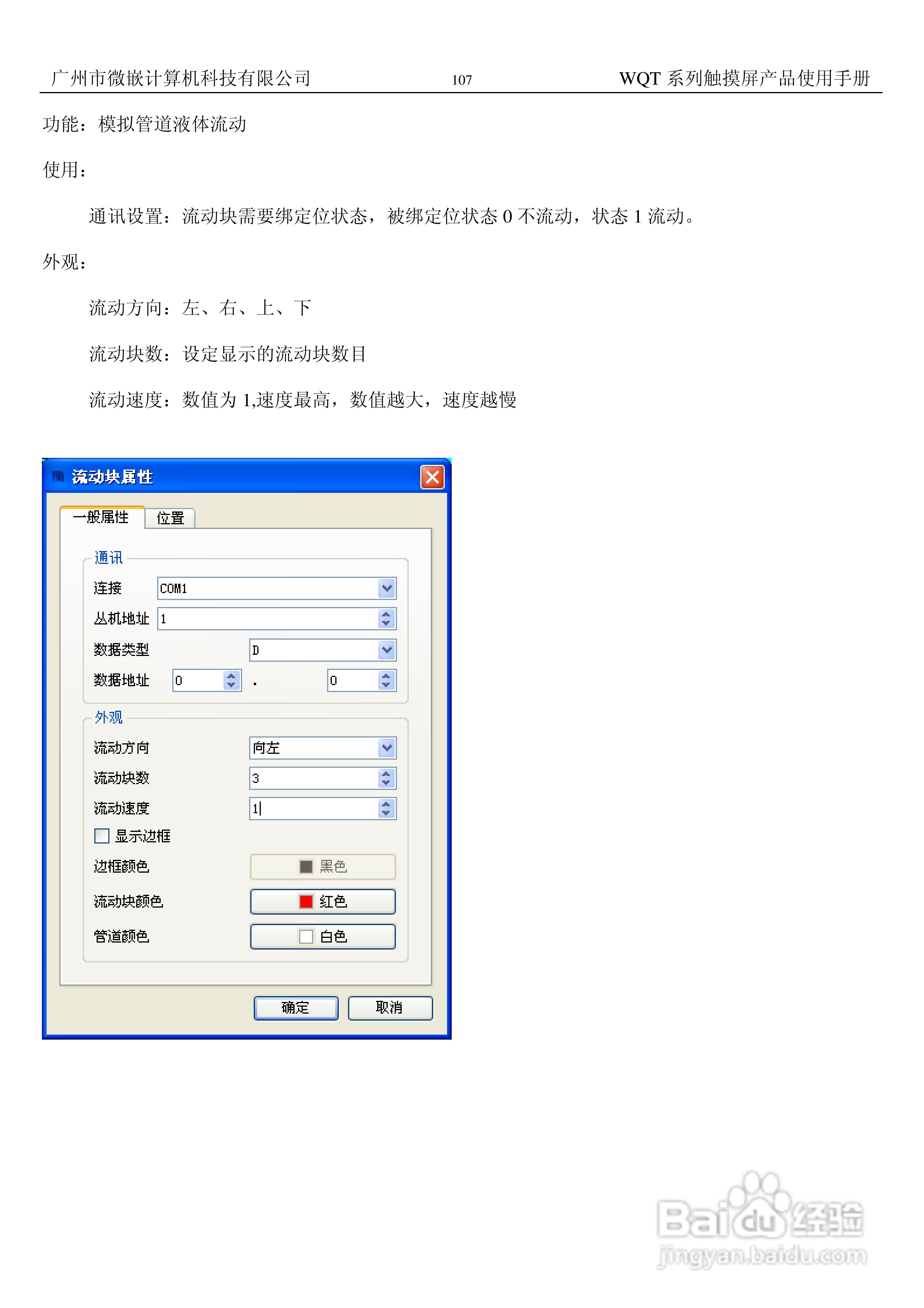 微嵌触摸屏WQT-T8060-104型使用说明书:[11]