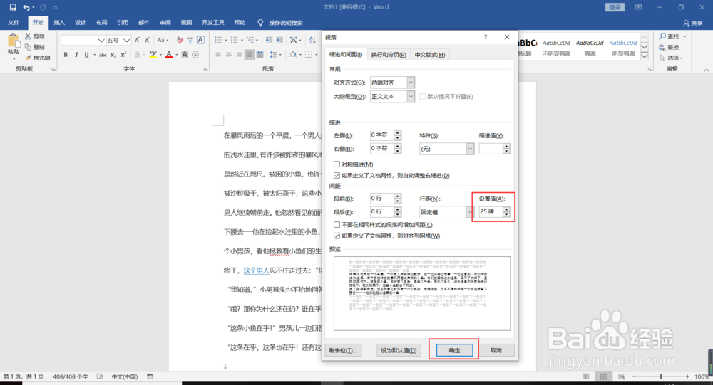 office怎么设置行距