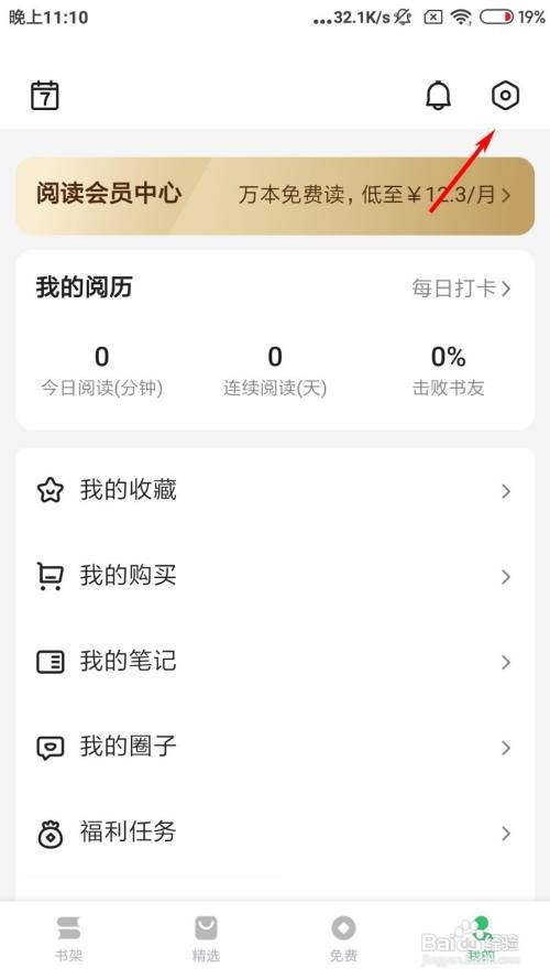 百度阅读怎么查看历史用户