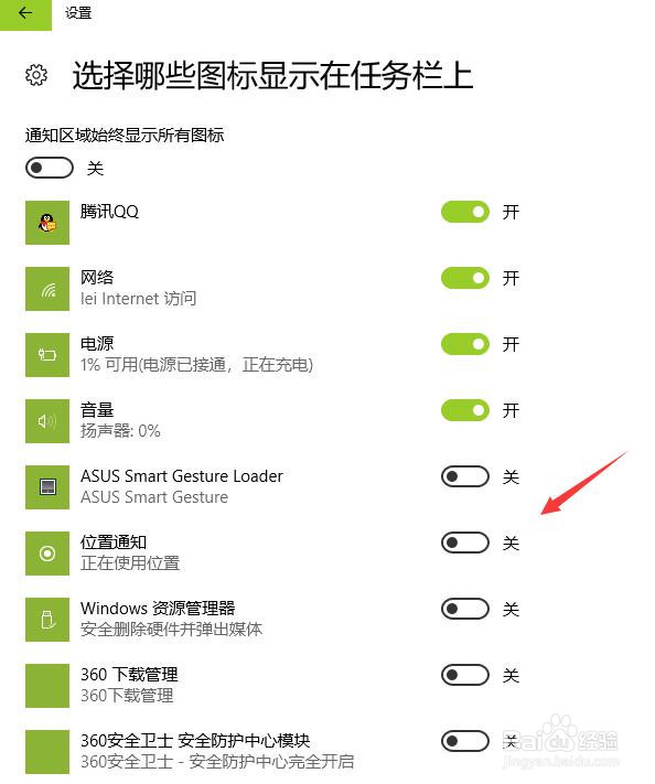 win10任务栏下的图标如何设置隐藏？