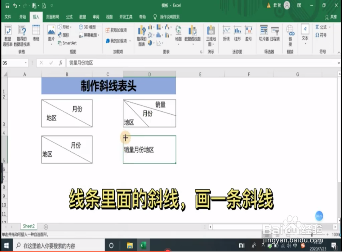 如何制作斜线表头