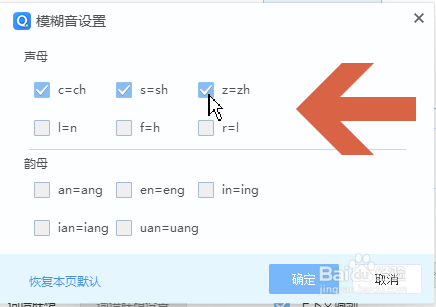 QQ输入法怎么设置不分平翘舌