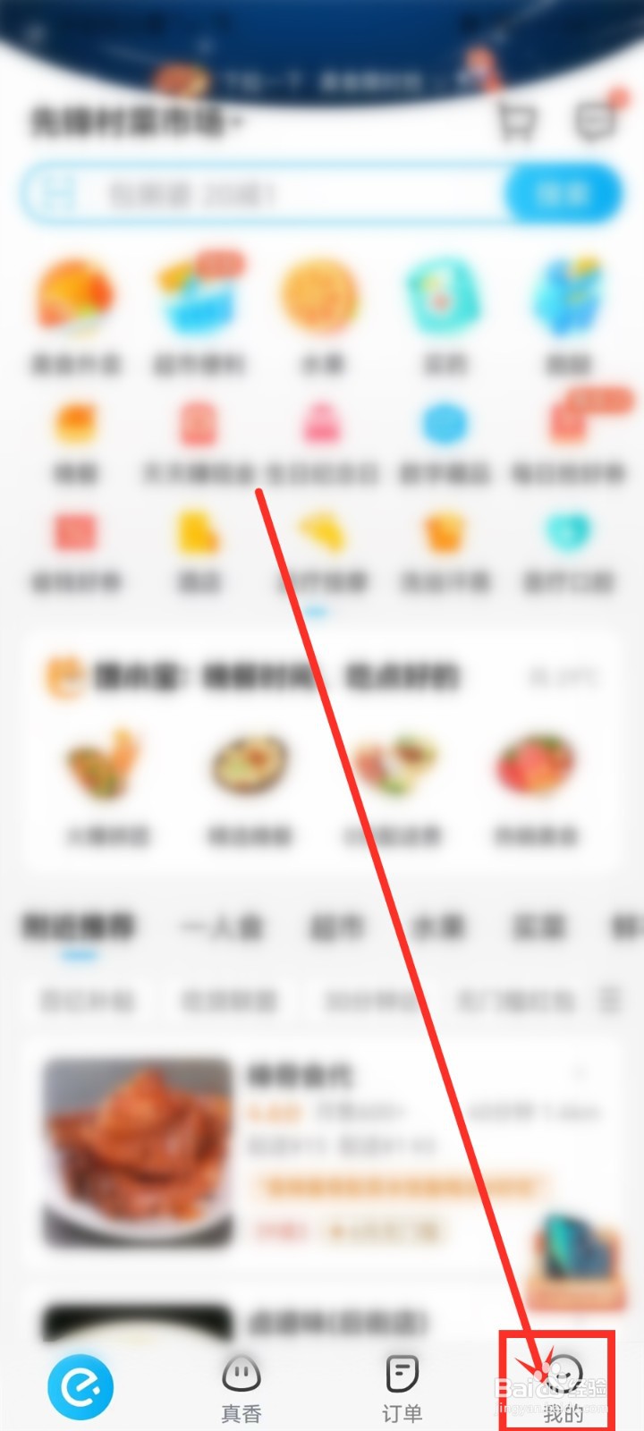 饿了么怎么改成匿名评价