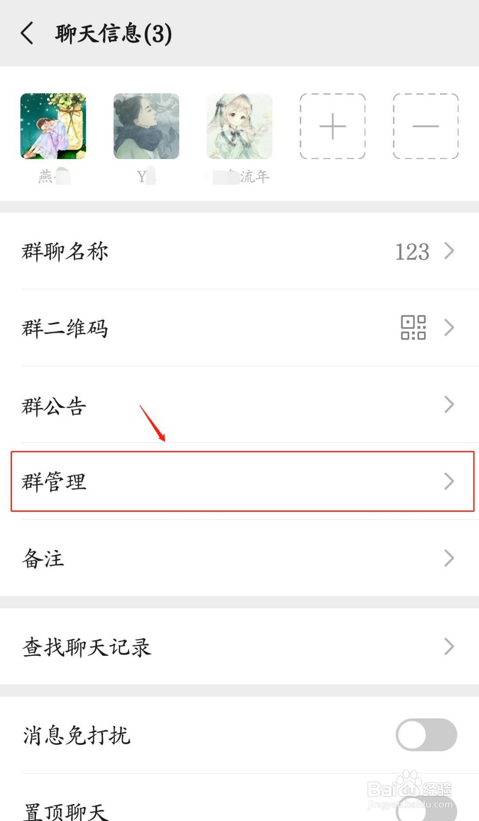 如何转让微信群群主管理权