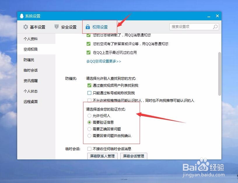 QQ怎么设置验证消息