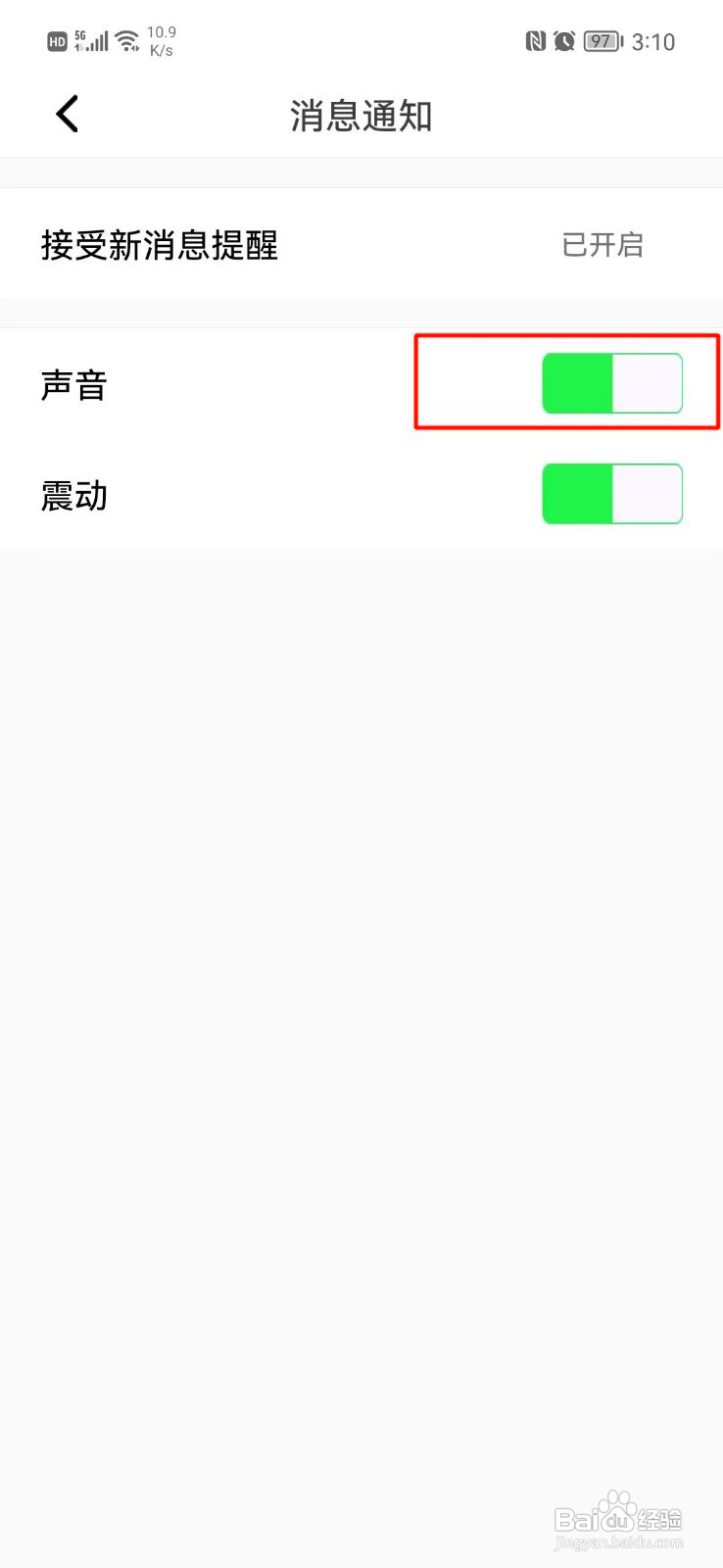 壹点灵如何关闭消息提醒声音