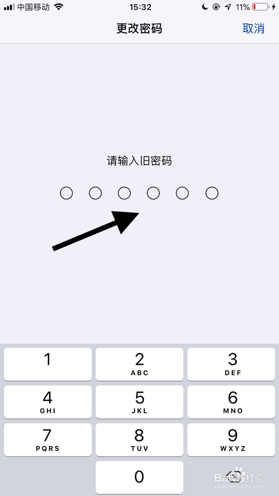 苹果手机如何修改锁屏密码