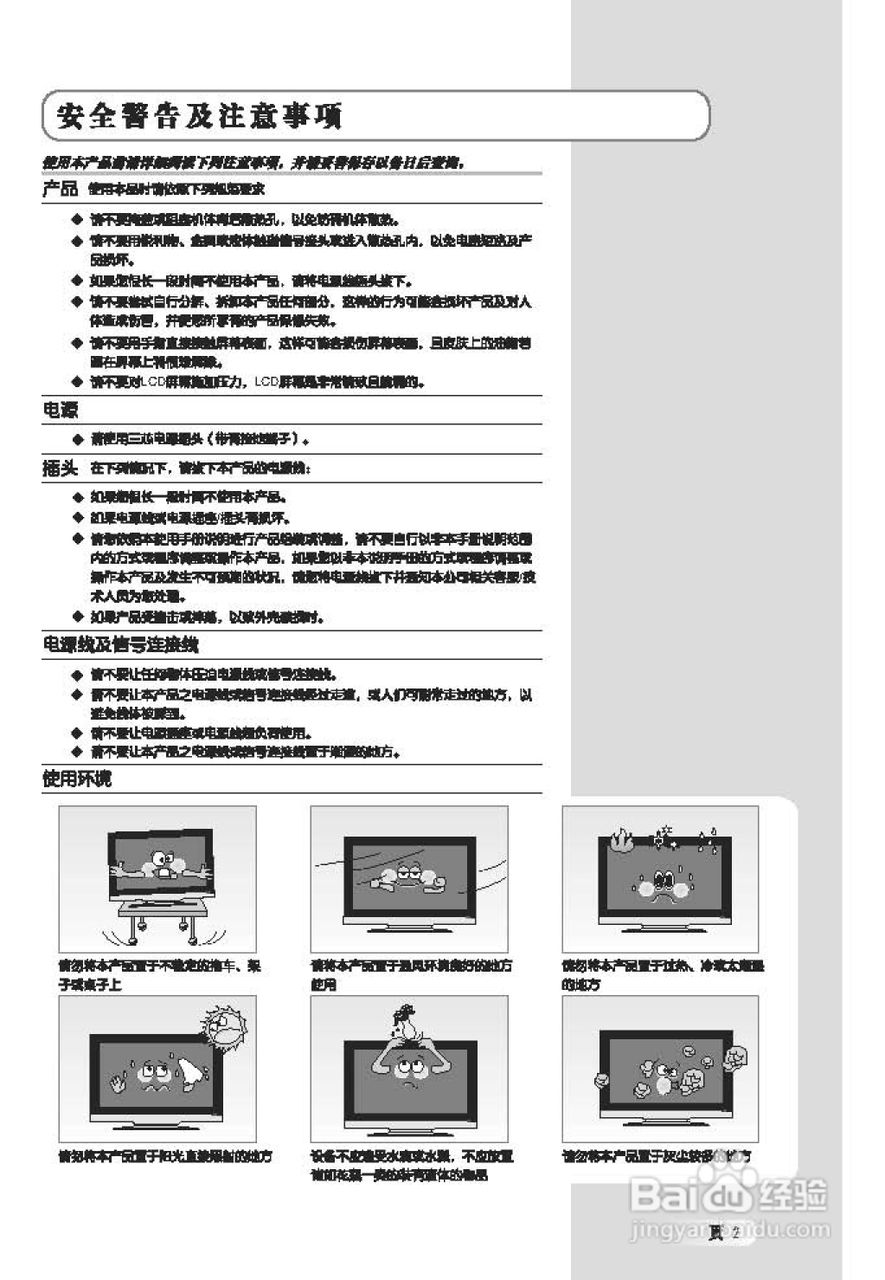 TCL王牌L26E64液晶彩电使用说明书:[1]