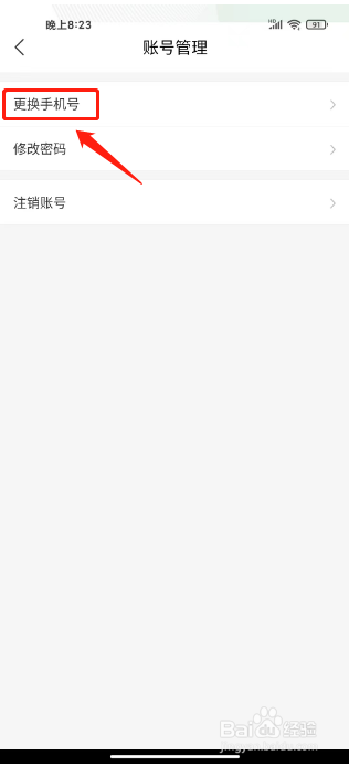 屯溪融媒在哪里更换手机号