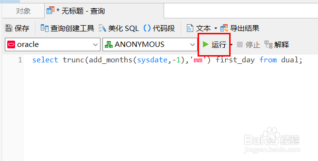 oracle 数据库怎么获得上月第一天