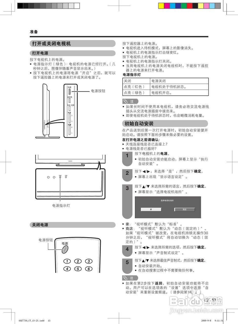 夏普LCD-60Z770A液晶彩电使用说明书:[2]