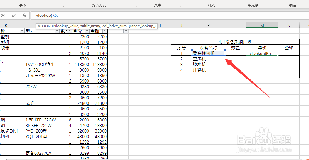 VLOOKUP函数的基本用法