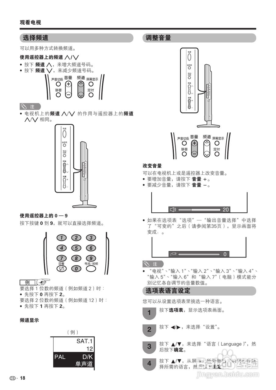 夏普LCD-52GE51A液晶彩电使用说明书:[2]