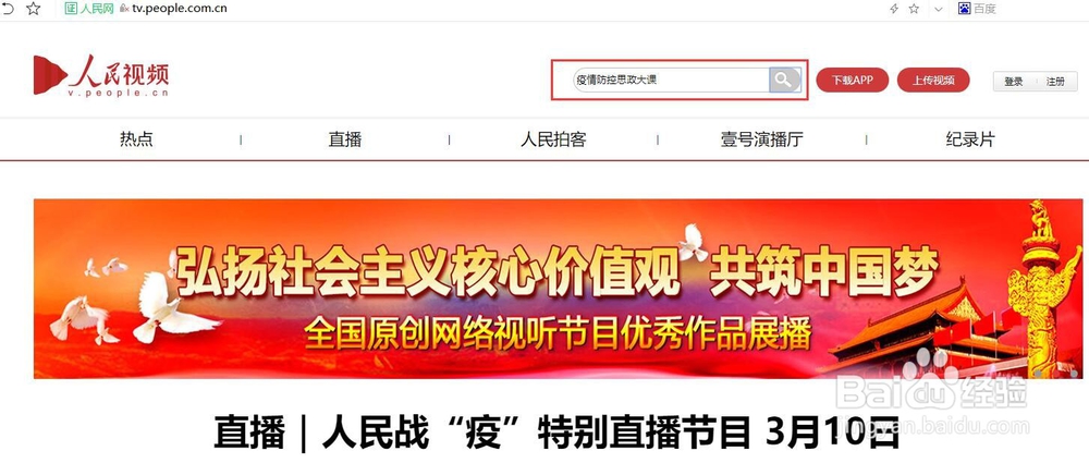 疫情防控思政大课观看教程