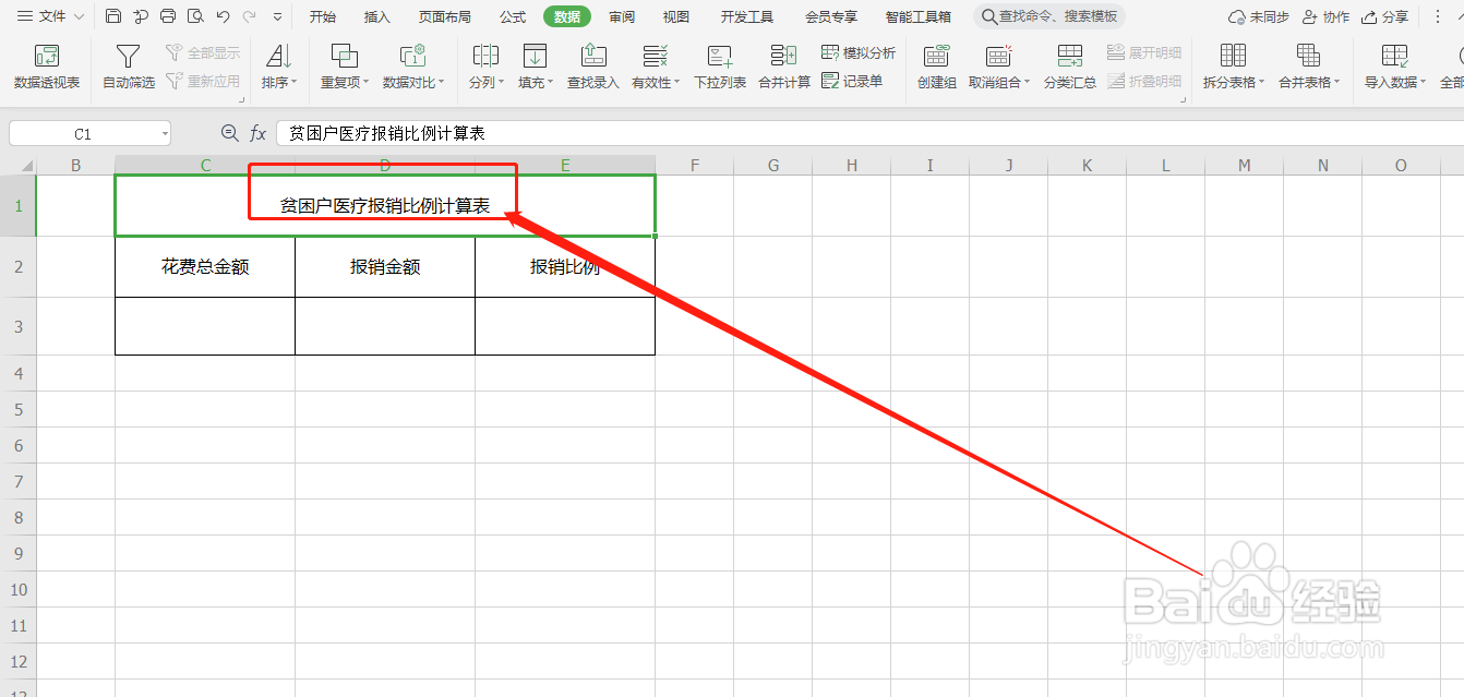贫困户医疗报销比例怎么算