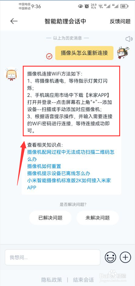 小米监控摄像机怎么重新连接