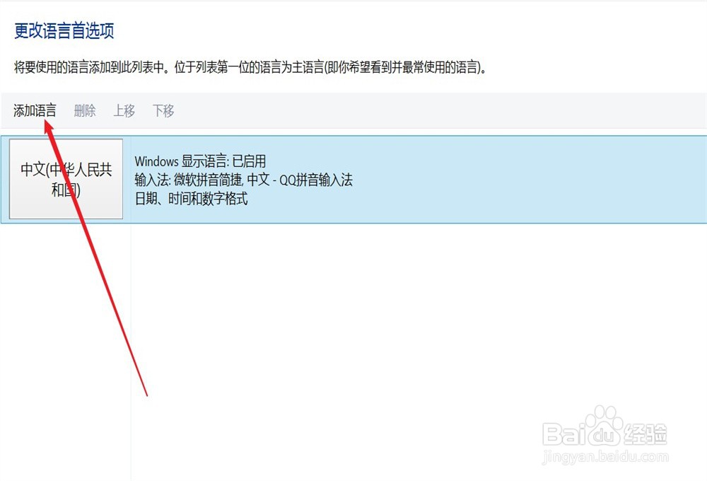 Win8系统怎么添加语言