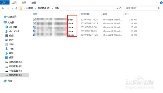 win10系统中怎么显示文件扩展名