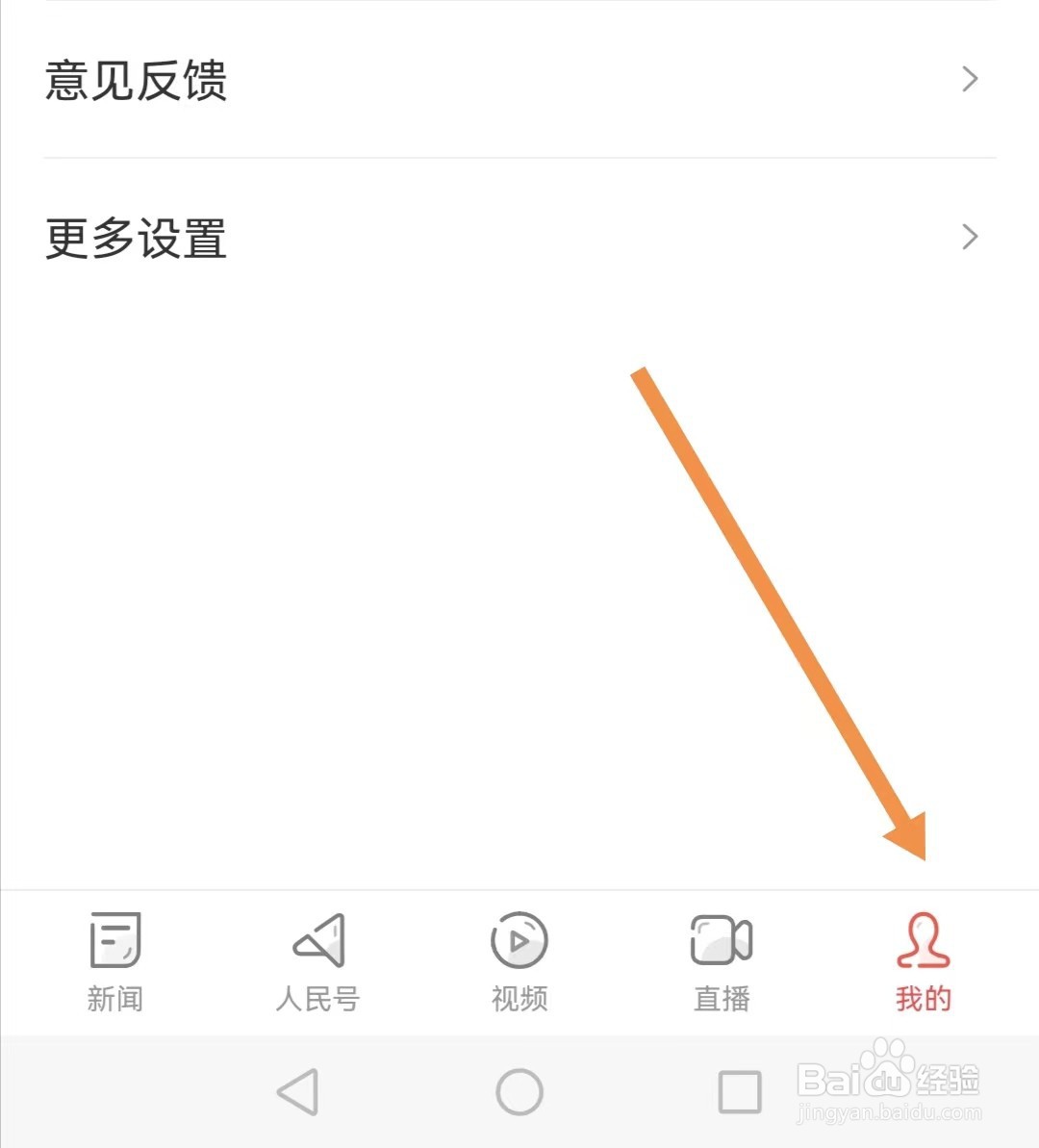 人民日报APP怎么关闭仅WIFI网络加载图片