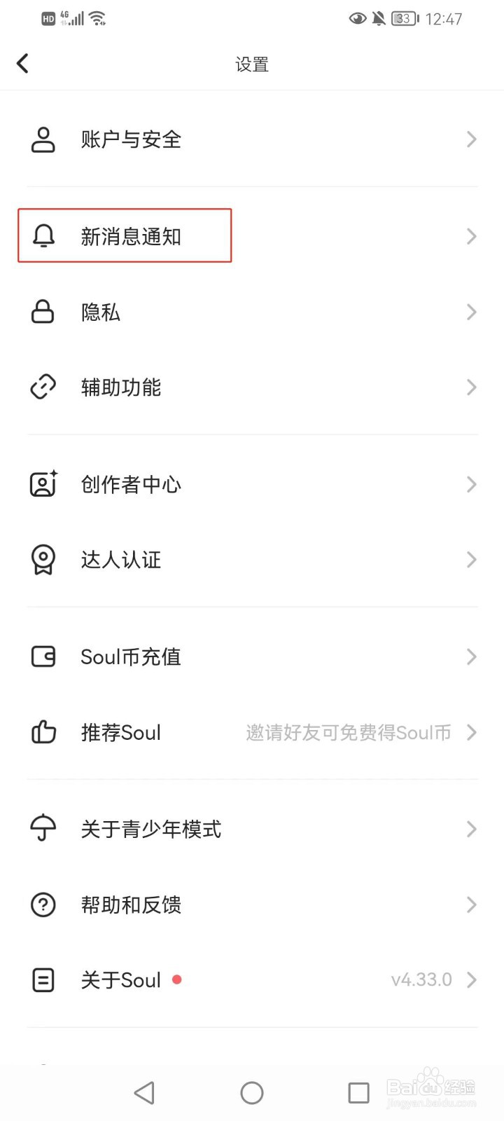 Soul软件如何打开操作音效