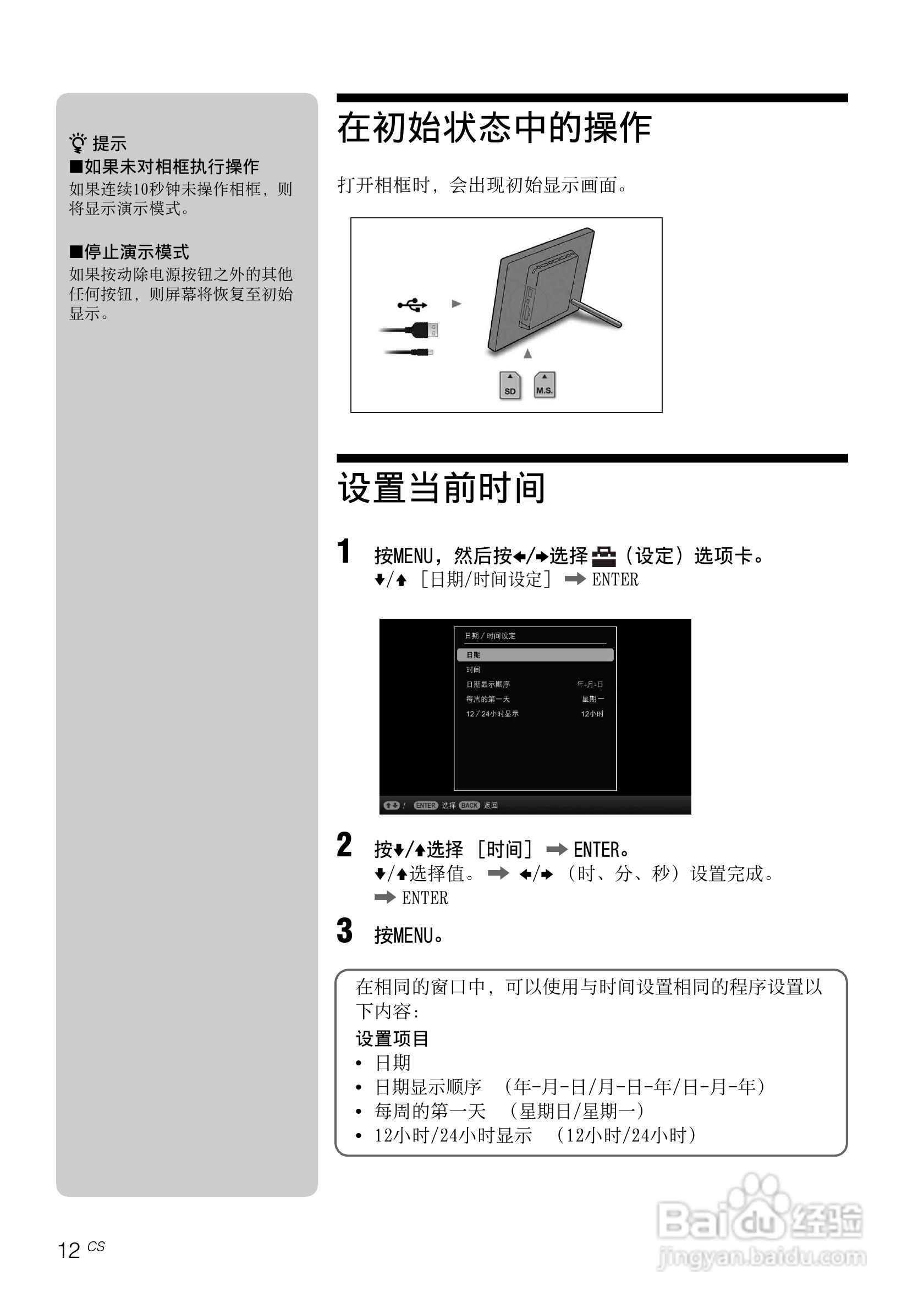 索尼DPF-D710数码相框使用说明书:[2]