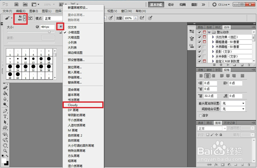PS如何批量导入笔刷形状动作样式