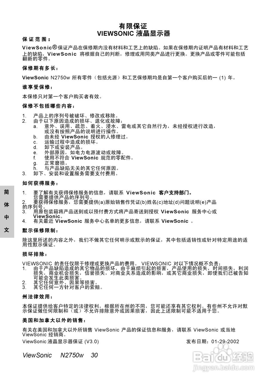 优派N2750w液晶彩电使用说明书:[4]