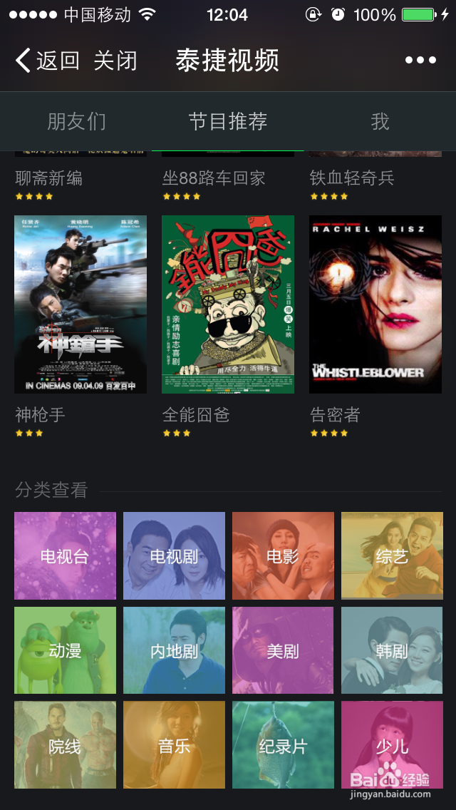 如何通过开博尔盒子微信看电视