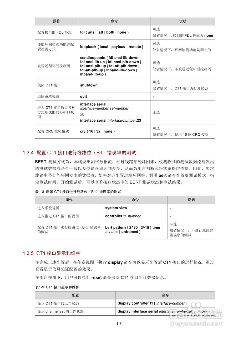 H3C SR6600路由器用户手册:[12]