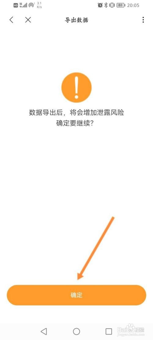 Zepp软件导出数据的方法