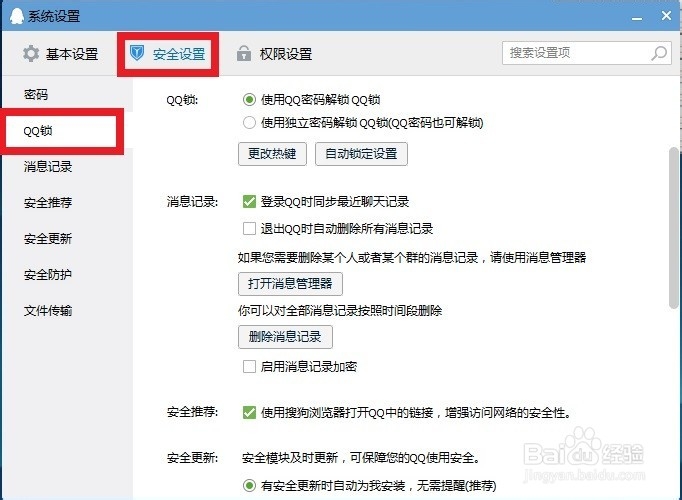 锁定计算机：[8]锁定qq