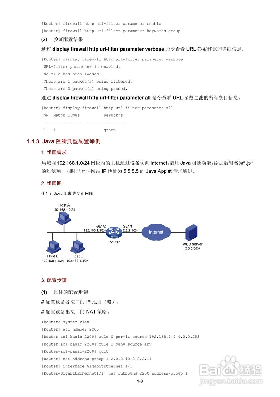 H3C SR6600路由器用户手册:[143]