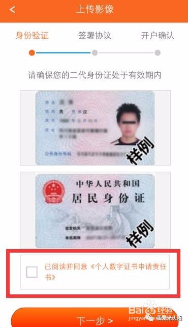 股票手机开户流程