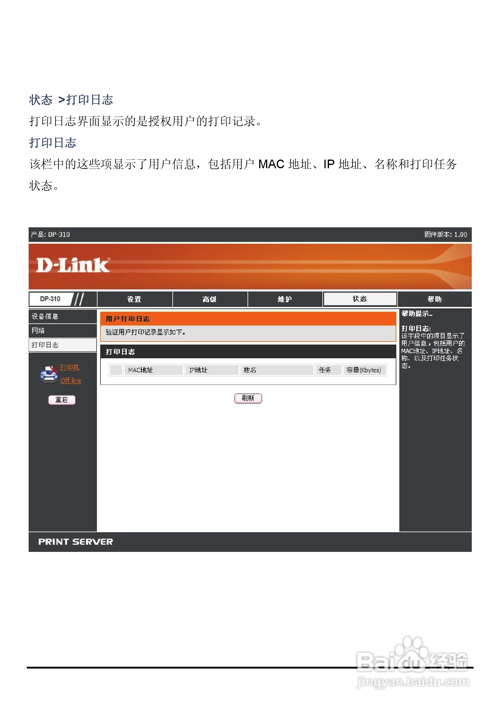 DP-310便携式打印服务器用户手册:[6]