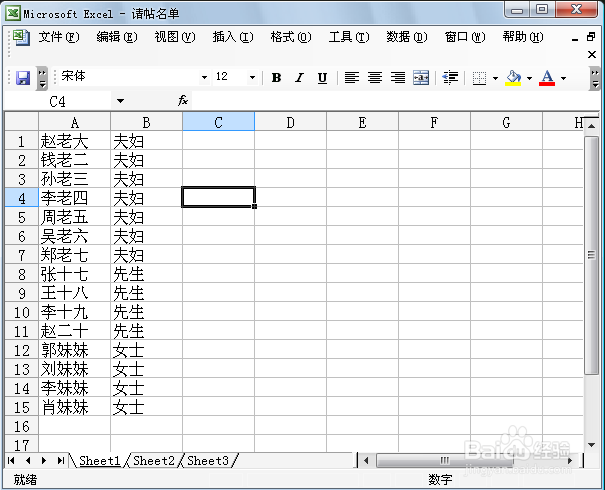 通过合并邮件功能实现自动打印请帖