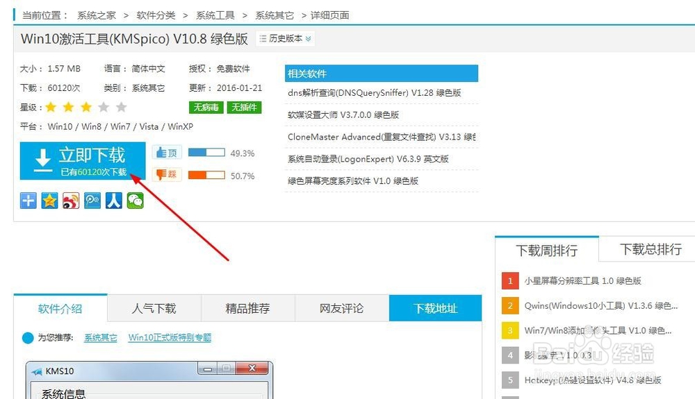 怎么给电脑升级到win10