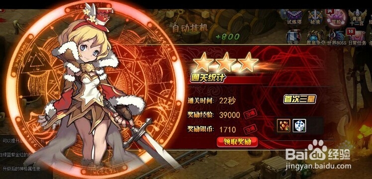 星神幻想每日必玩的试练塔攻略