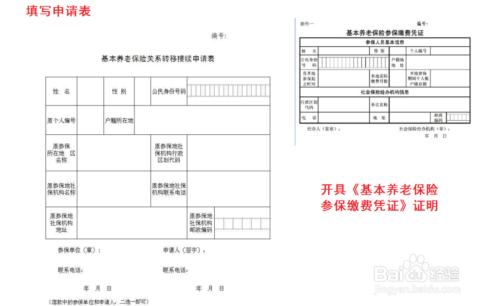 跨省养老保险怎么转
