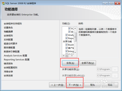 sqlserver2008r2安装教程