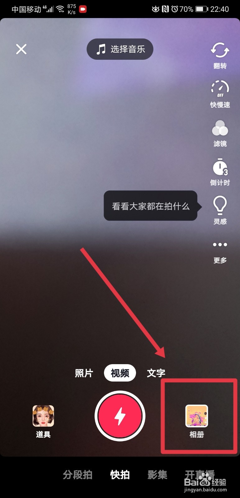 抖音视频怎么添加动态表情包