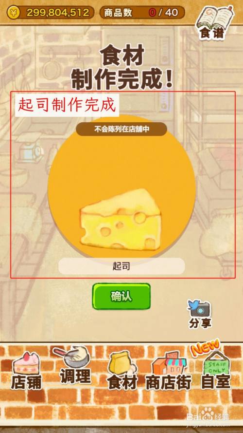 洋果子店起司怎么得到