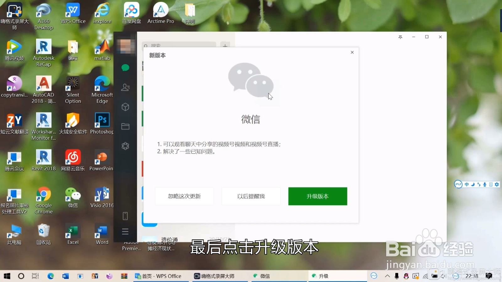 电脑微信版本怎么升级呢